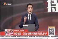 今天的这根中阴线是不是黄金坑？