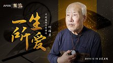 《篮途Ⅱ》何传芳预告片：一生所爱！“八零后”老球迷的篮球世界