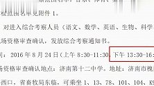 笔试第一却因工作人员无缘面试 教体局你干嘛听她的