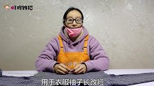 衣服袖子底边太长不用剪，手缝明线锁边改短，简单漂亮实用