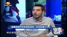 边走边看-20140728-瑞士人幸福的代价