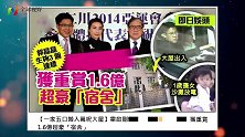 霍启刚全家搬入1.6亿豪宅，小女儿罕见曝光，霍震霆上门看子孙