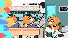 橘大郎：等上了大学就轻松啦！有多少人对你说过这句话！