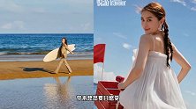 Angelababy身穿黎族服饰，化身海岛少女，夏日感满满
