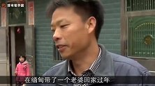 农村56岁老汉，带外国老婆孩子回家过年，单身大半生终遇真爱！
