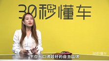 吉利帝豪300万 溪溪酱