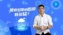 搜索引擎的后浪有多猛？