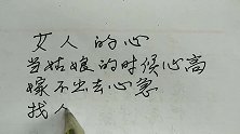 女人的心，当姑娘时心高，嫁不出去心急