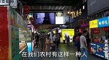 现在在城市发展的农村人，为什么是中国式穷人？高房价惹的祸？