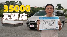 汽油长轴7座 江淮瑞风做床车合适吗？