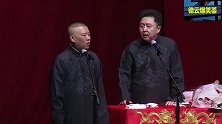 老郭：谦哥是宦官之后，于谦：我曾祖有胡子，他俩早期段子真经典
