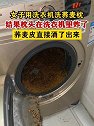 北京密云：女子用洗衣机洗荞麦枕，荞麦皮直接涌了出来