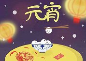中国人过春节，为什么在正月十五又有元宵节？