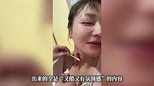 为拍网红同款视频，女演员生日当天差点毁容！“网上都说好看，我以为这是安全的”