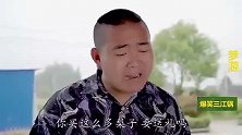 搞笑网剧三江锅丢了老公不着急丢了猪却痛哭流涕笑点满满哈