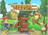 飞翔的熊二熊二终于会飞了