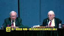 2019巴菲特股东大会精彩问答集锦 芒格语不惊人死不休