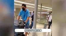 王子文吴永恩现身机场，男方挡路女友摆臭脸，全程无交流像陌生人