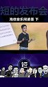 电子书MP3=全球首发？海信音乐阅读器竟掌握流量密码！（3）发布会 数码 安卓