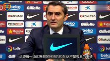 巴帅：巴萨正处在赛季低谷期 不可能每场都发挥出色