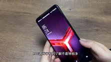 ROG游戏手机2上手体验：专业就是不一样，用完直呼惊喜！