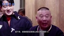被问郭麒麟的谦逊怎么养成！郭德纲直言：都是我遗传的！