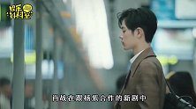 肖战戏外紧紧牵着杨紫的手，贴心整理头发，网友惊呼：假戏真做？