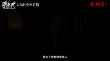 《手遮天》发布定档预告