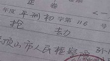 河南：持刀抢劫致人死亡，27年后他因一张暂住证被抓了
