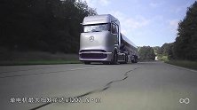 奔驰发布新能源卡车，搭载氢燃料电池，续航里程高达1000公里
