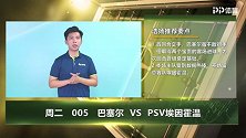 大咖连连看-机构造热主队 巴塞尔实力难以稳胜埃因霍温成功晋级