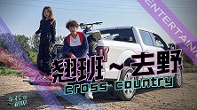 车若初见：带女同事翘班体验豪华美式大皮卡 福特F-150
