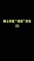 吉普大指挥官上市前吹上天，上市后无人问！ 带你懂车