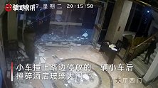事发瞬间曝光！小车失控撞路边酒店，一对姐妹幸运躲过一劫！