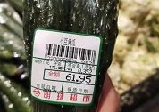打错价签？河北廊坊一超市2根黄瓜卖62元