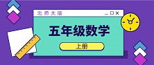人教版小学数学5年级上册第6单元 多边形的面积（第1课时）