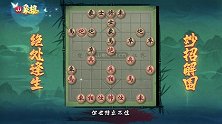 《JJ象棋大师名局》第80期 绝处逢生 (蒋川先胜李翰林）