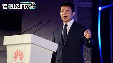 华为郭平称愿意使用高通芯片！网友：留得青山在，不怕没柴烧