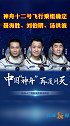 航天 明天发射！神舟十二号 载人飞船将送3名航天员上太空！厉害了中国航天！