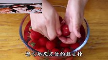 话梅小番茄，制作简单，夏季必备！