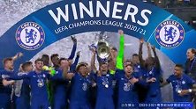 捧杯瞬间！AZP高举大耳朵杯 切尔西时隔9年再夺欧冠