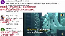 中国第一家AI火锅店 外国网友：各种酸中国