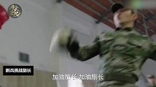 新兵入伍挑战旅长，重拳对决惨被KO！