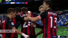 本纳塞尔 意甲 2020/2021 那不勒斯 VS AC米兰 精彩集锦