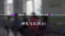 原来神笔马良还有这种打开方式