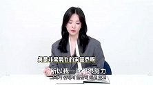 宋慧乔说最好的称赞是演技好，一直在为此努力，透露想尝试演喜剧