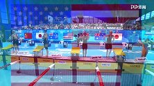 泛太平洋游泳锦标赛 第四日全场录播
