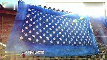 姥姥的嫁妆棉被，板蓝根染色超漂亮，被评为省级文物，张国立大惊