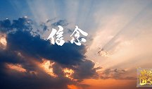 【非凡匠人】信念（下集）