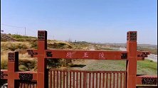 中国历史最悠久的王陵，战国七雄之一赵国帝王陵寝，邯郸赵王陵
